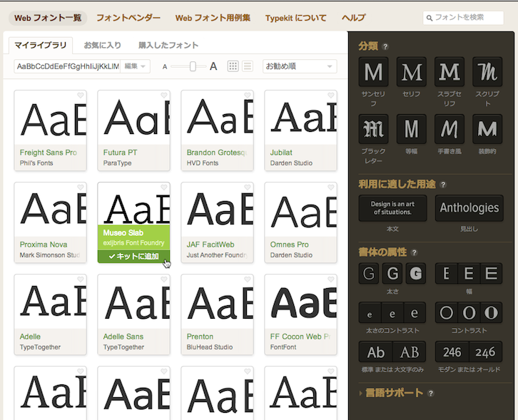 Typekit font browsing in Japanese
