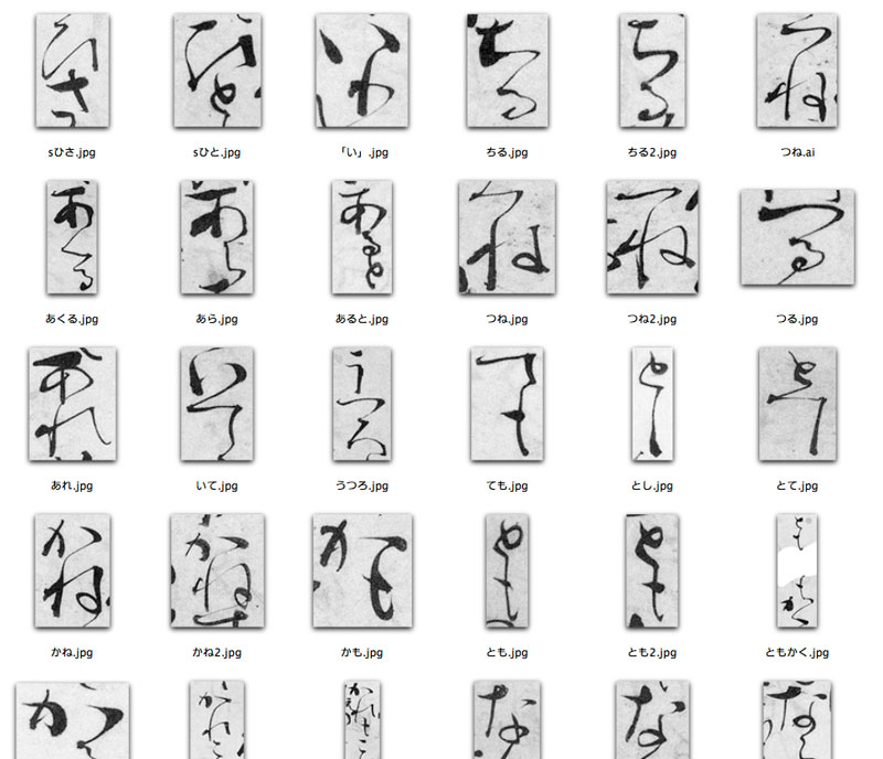 Original scans that served as inspiration for Kazuraki's many vertical-only hiragana ligatures.