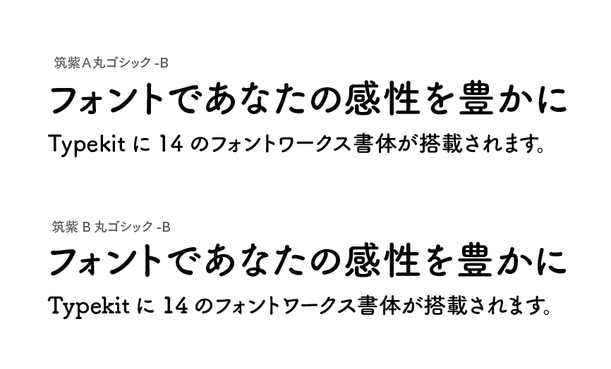 Tsukushi A and B Maru Gothic type samples from Fontworks